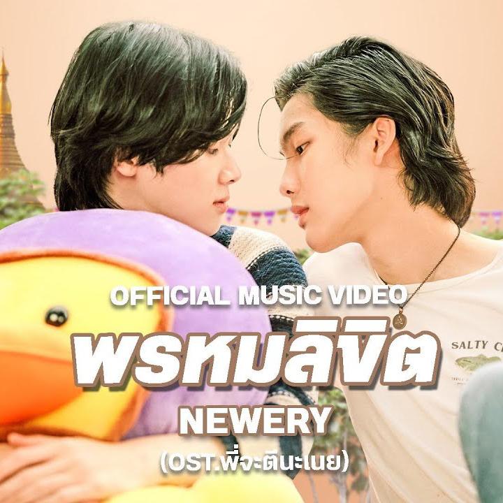 พรหมลิขิต (Destiny) [Rearrange Version]_Newery_พรหมลิขิต (Destiny) [Rearrange Version] | 在线播放_พรหมลิขิต (Destiny) [Rearrange Version]歌词_พรหมลิขิต (Destiny) [Rearrange Version]下载 | 网易云音乐