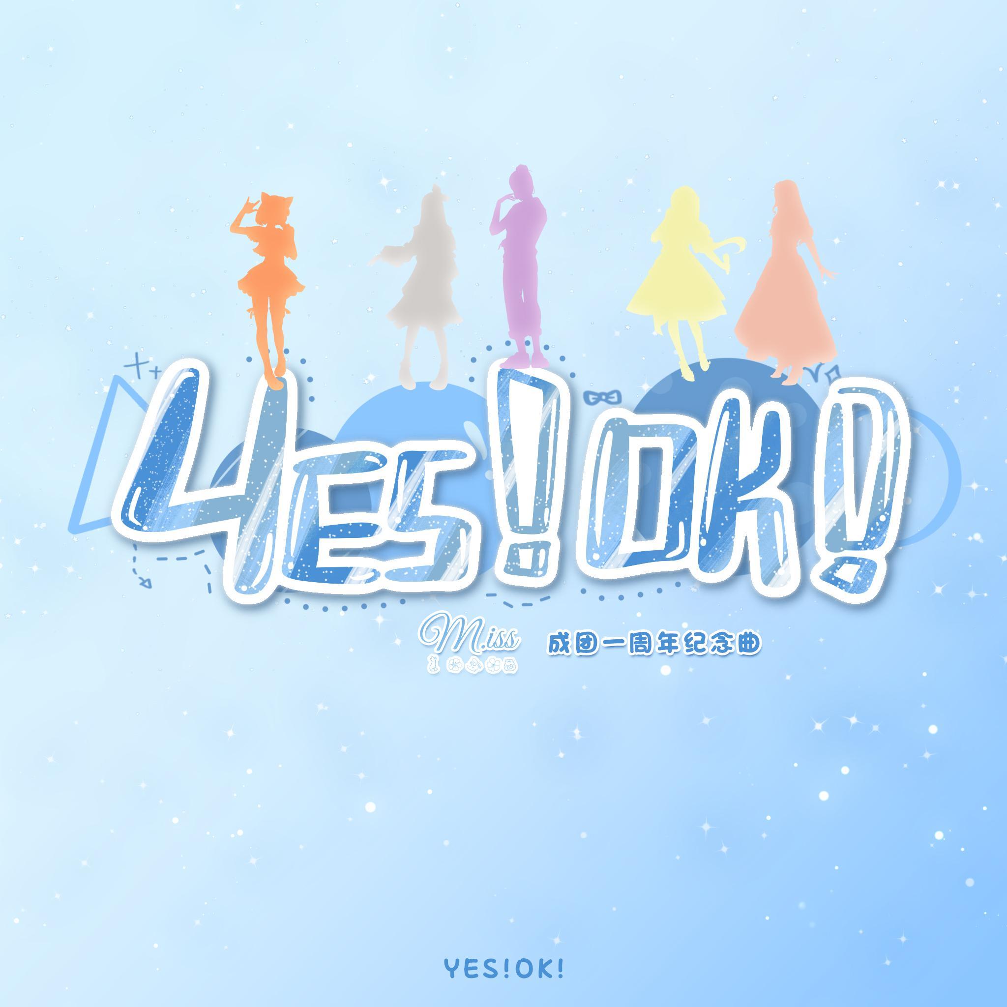 YES ! OK ！（M.iss成团一周年纪念曲）（翻自 青春有你）