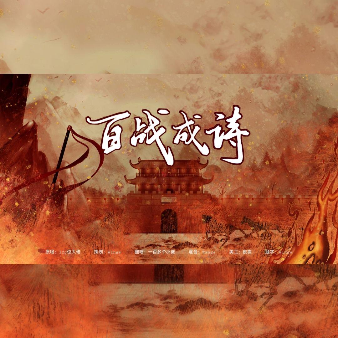 百战成诗2025（5组）