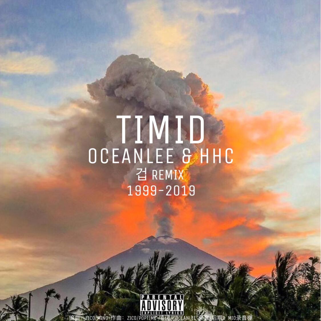 timid(mino- remix)(oceanlee/何昊辰 remix)