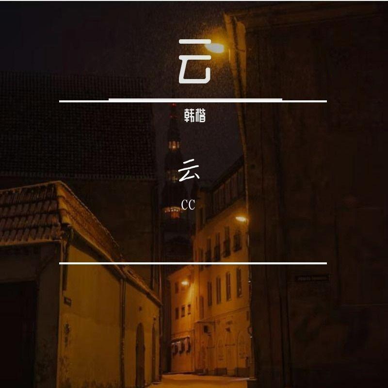 爱情路上封面
