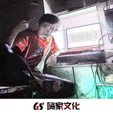 神话情话 (DJ版)封面