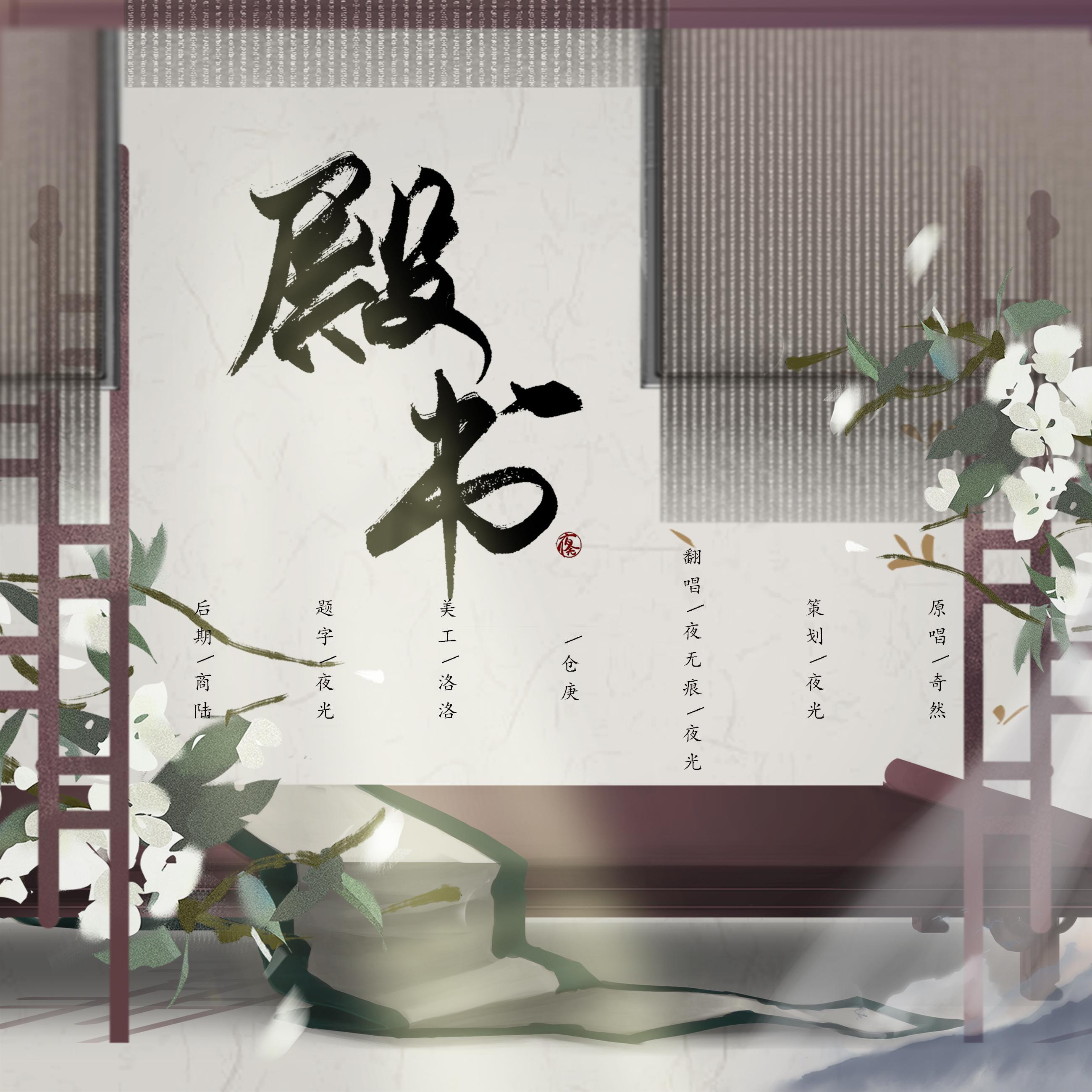 殿书封面