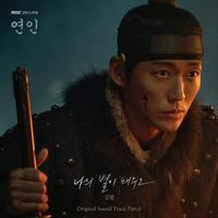 연인 OST Part.6