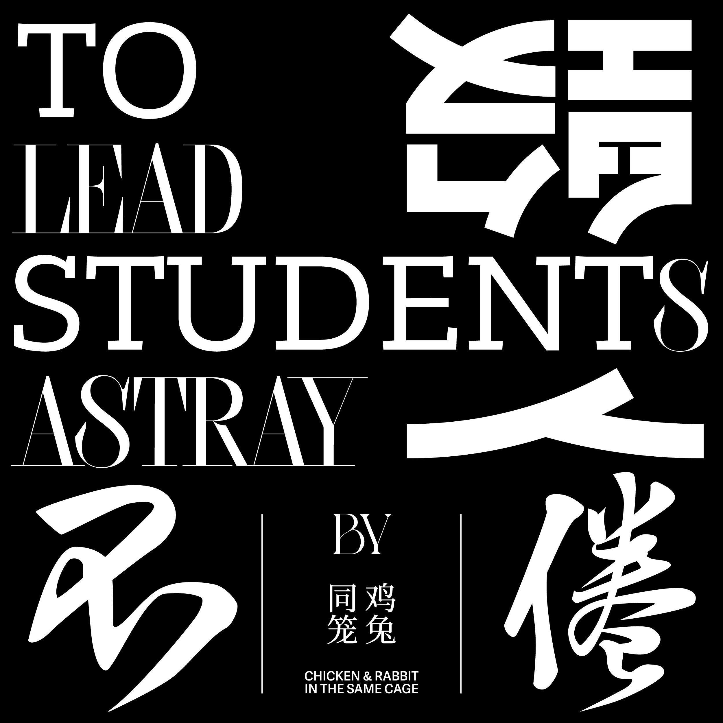 毁人不倦封面
