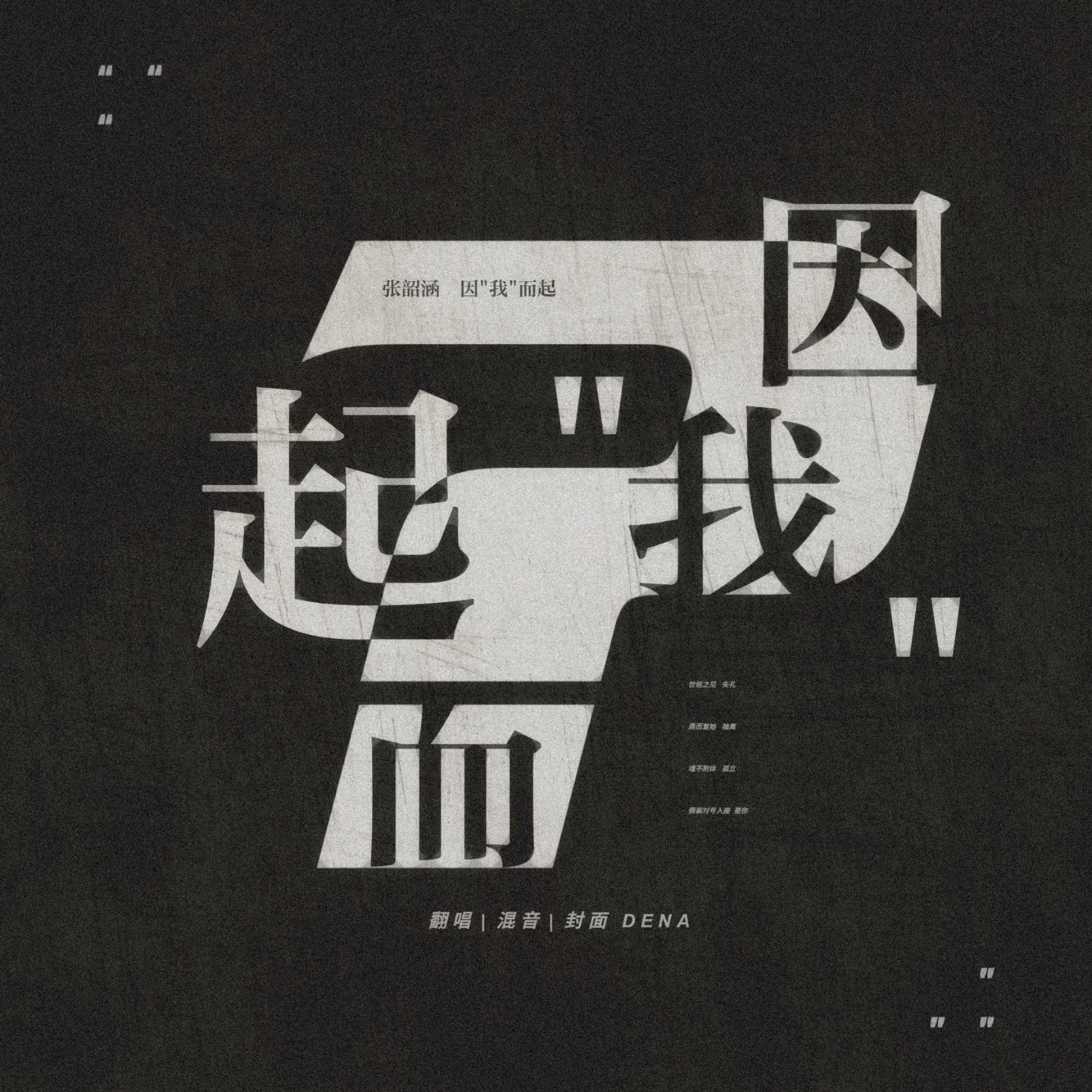 因“我”而起封面