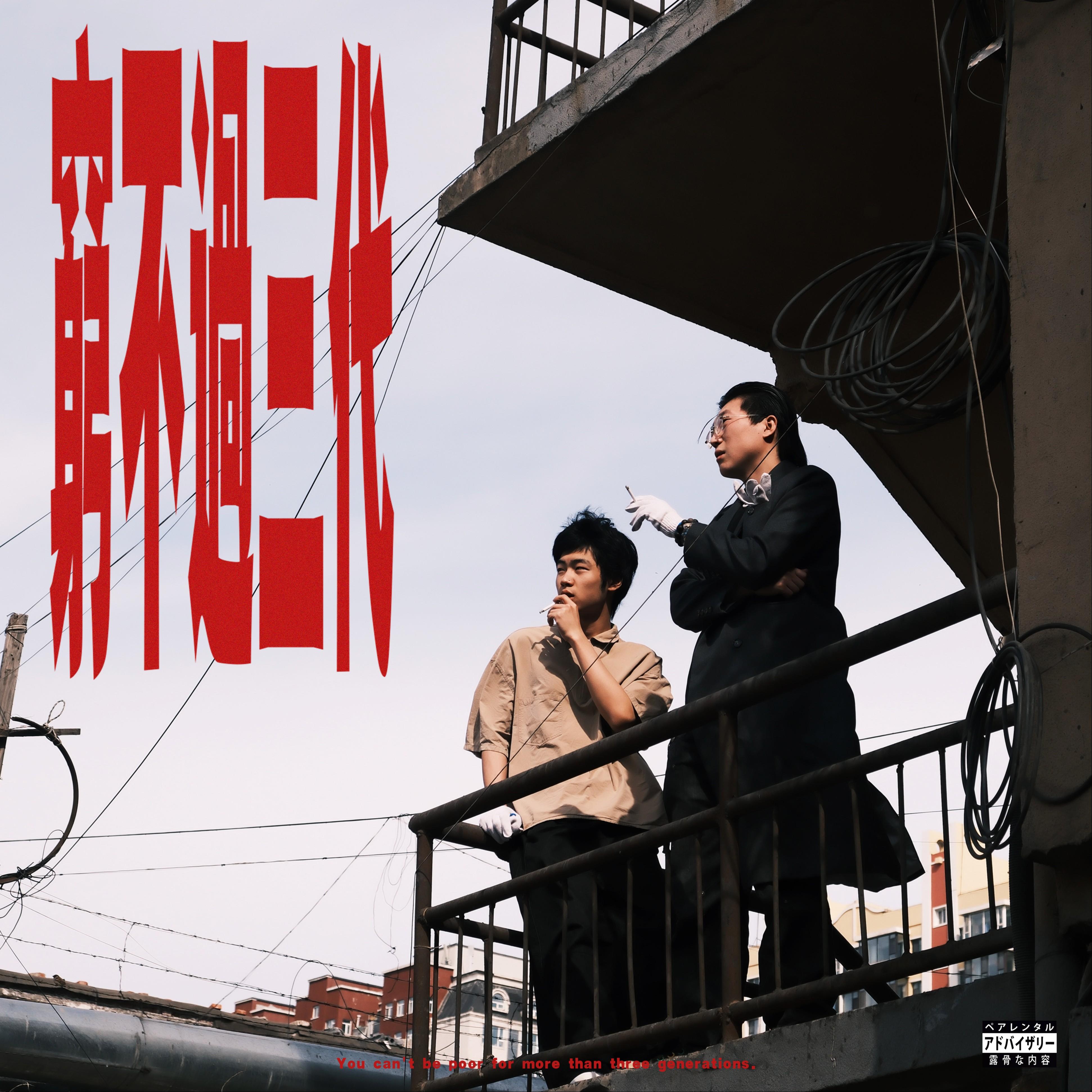 黑水路 (Feat九莲)