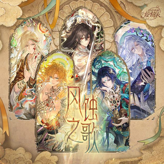 天人曲_时空中的绘旅人_风蚀之歌 | 在线播放_天人曲歌词_天人曲下载 | 网易云音乐