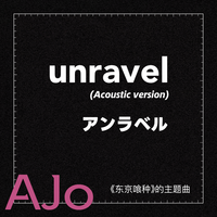 unravel アンラベル (Acoustic version)《东京喰种》主题曲