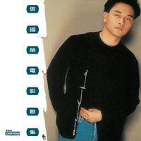 张国荣 - 胭脂扣