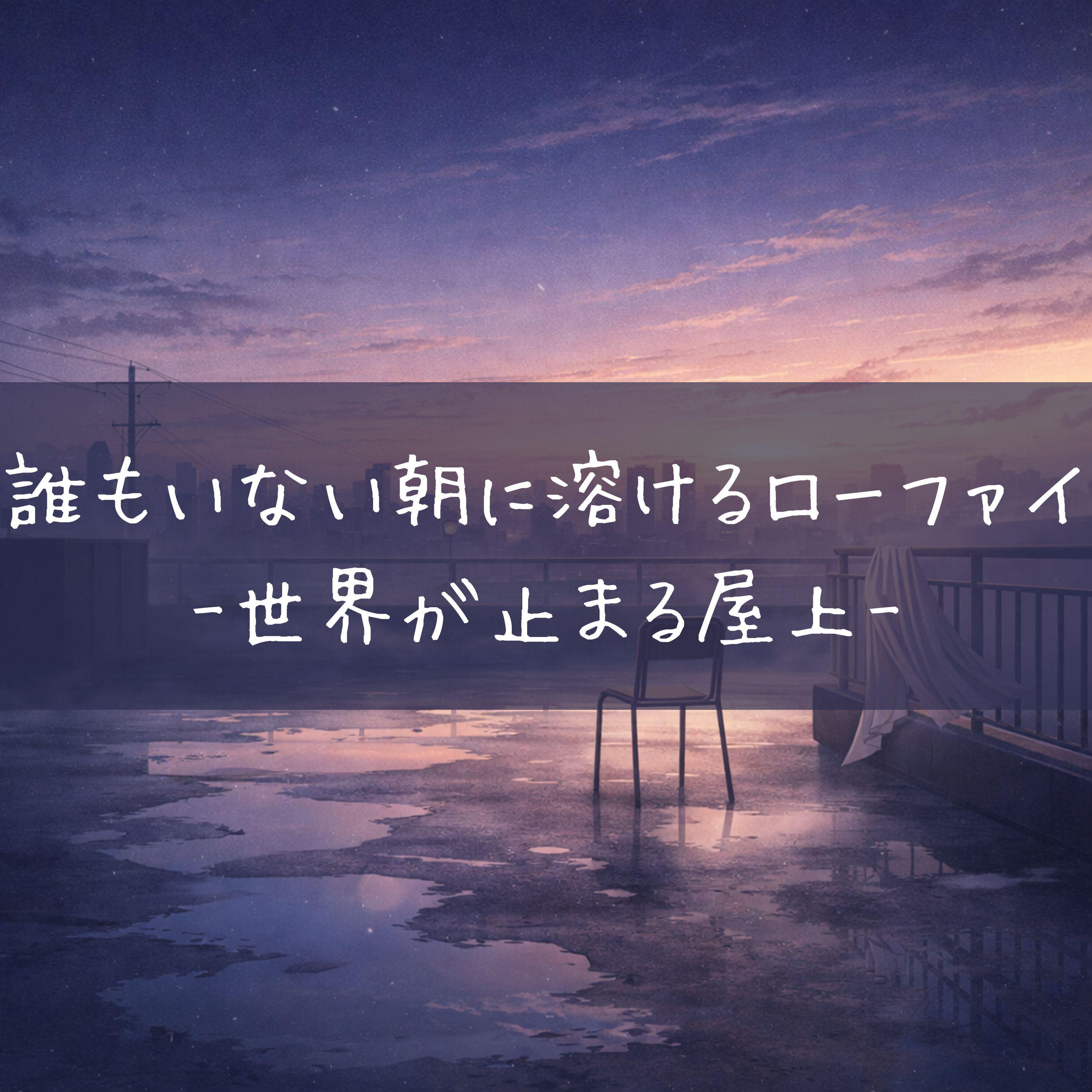 逃げ場のないほど静かな空封面
