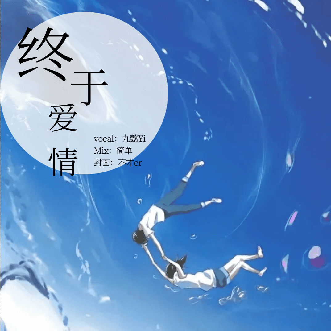 终于爱情封面