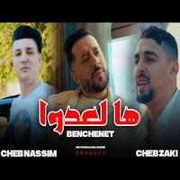 ها لعدوا (feat. Mohamed Benchenet, Cheb Zaki & Cheb Nassim)