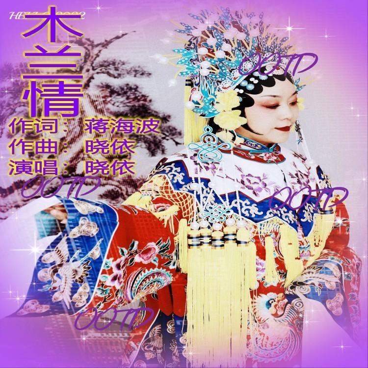 木兰情 (伴奏)封面