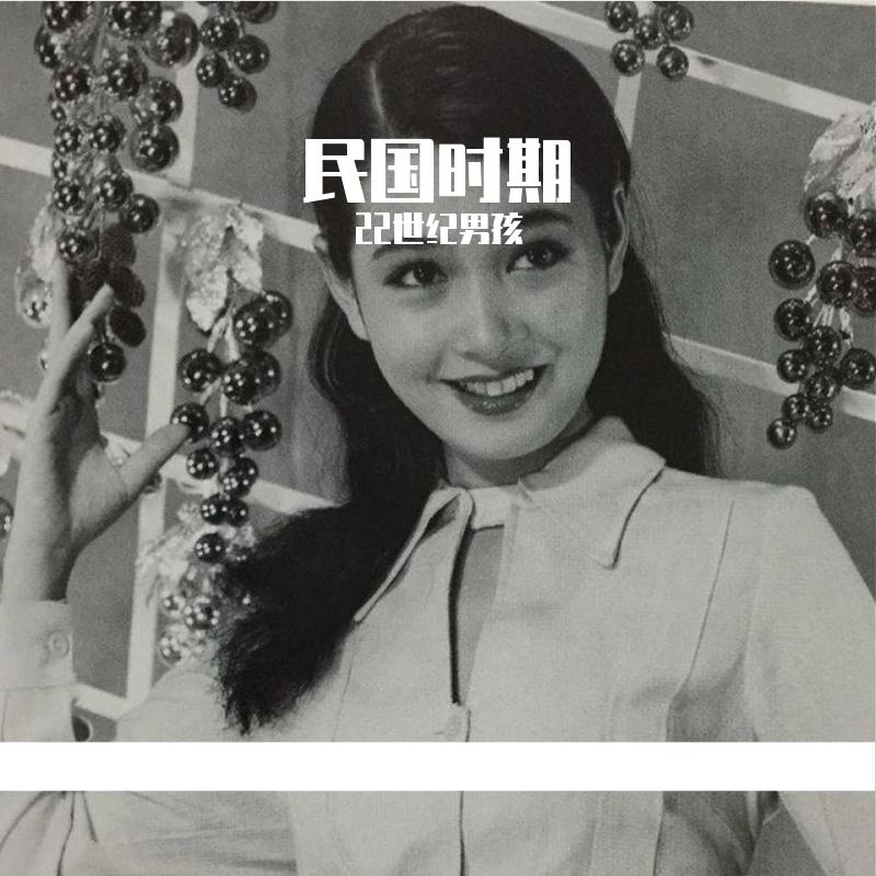 大头针·梓渝-因为爱所以爱(民国时期)（Akira SaMa ）封面