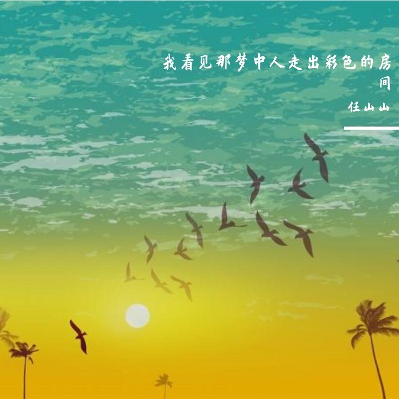 你都忘了你有多美封面