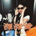 深深爱 (伴奏)封面
