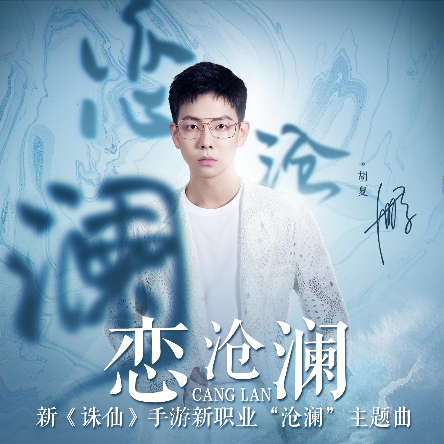 恋沧澜封面