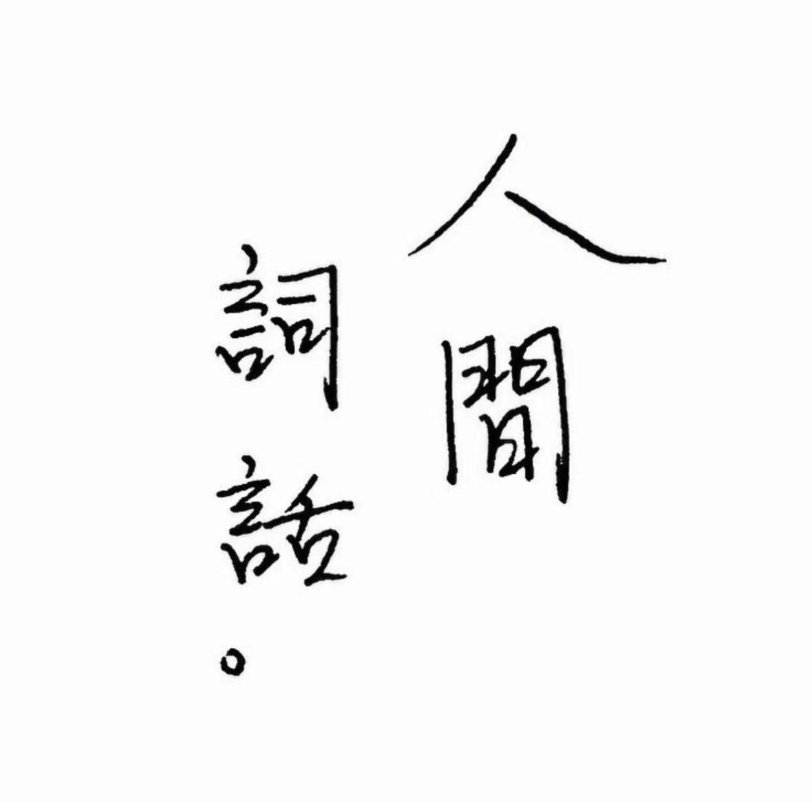 烽火流金（《杀破狼》原创同人曲）