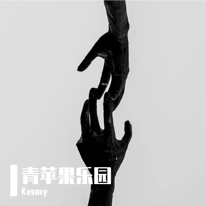 青苹果乐园cover封面