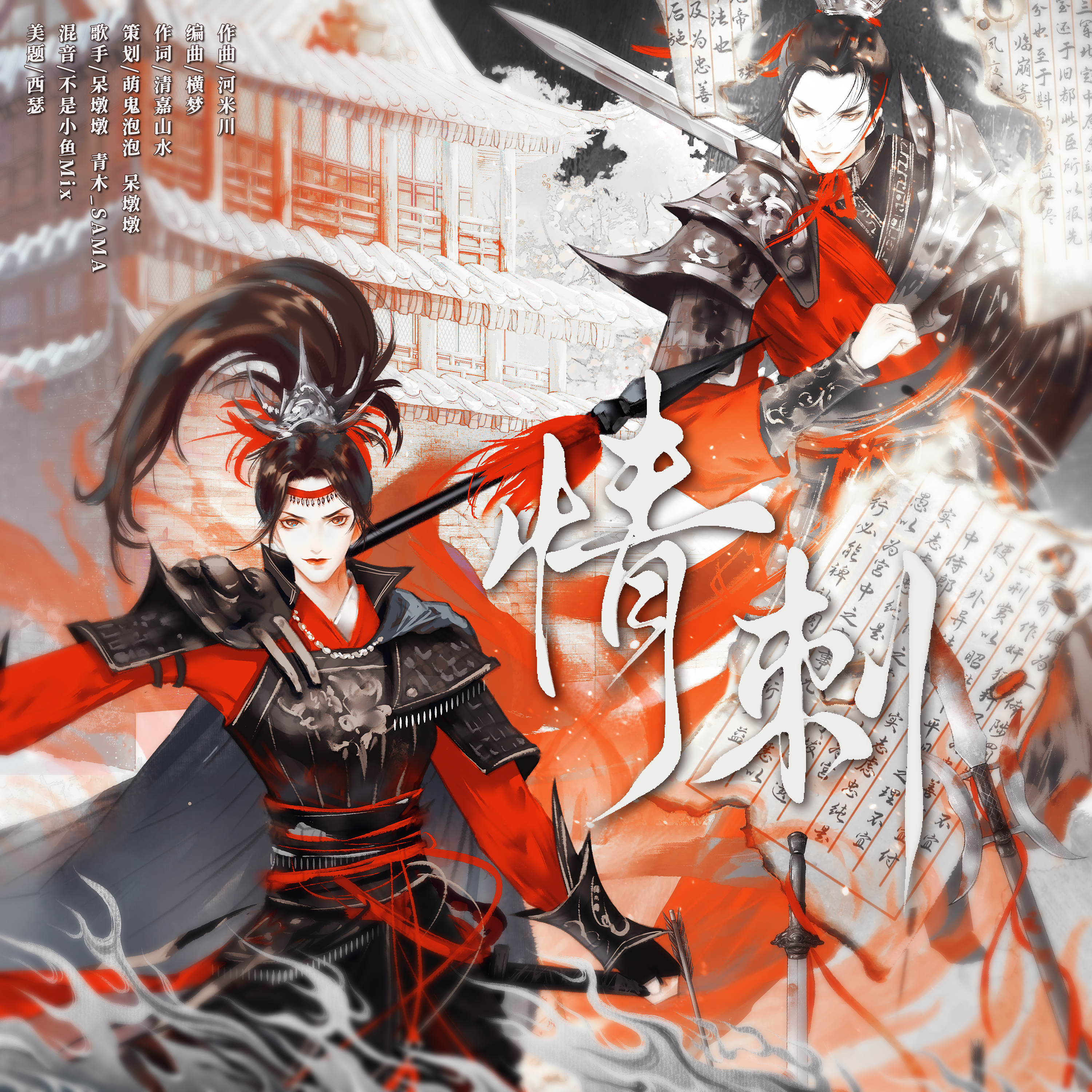 情刺_呆墩墩_情刺 | 在线播放_情刺歌词_情刺下载 | 网易云音乐