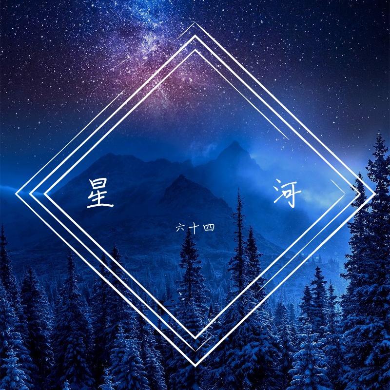 Flying bird（Prod by 李暗） - 六十四封面