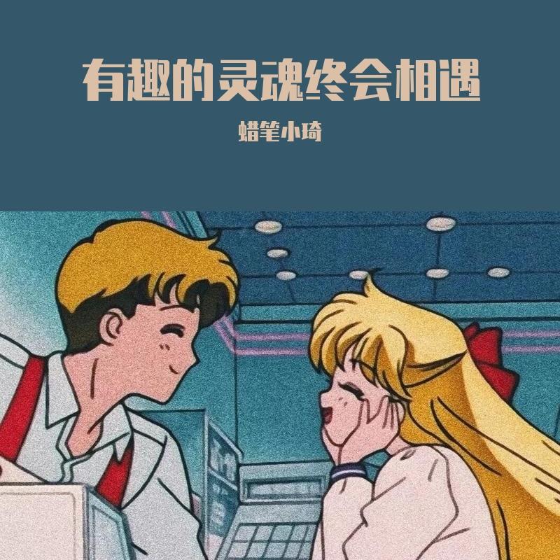 我钟意（Cover：魔动闪霸/炎明熹）封面