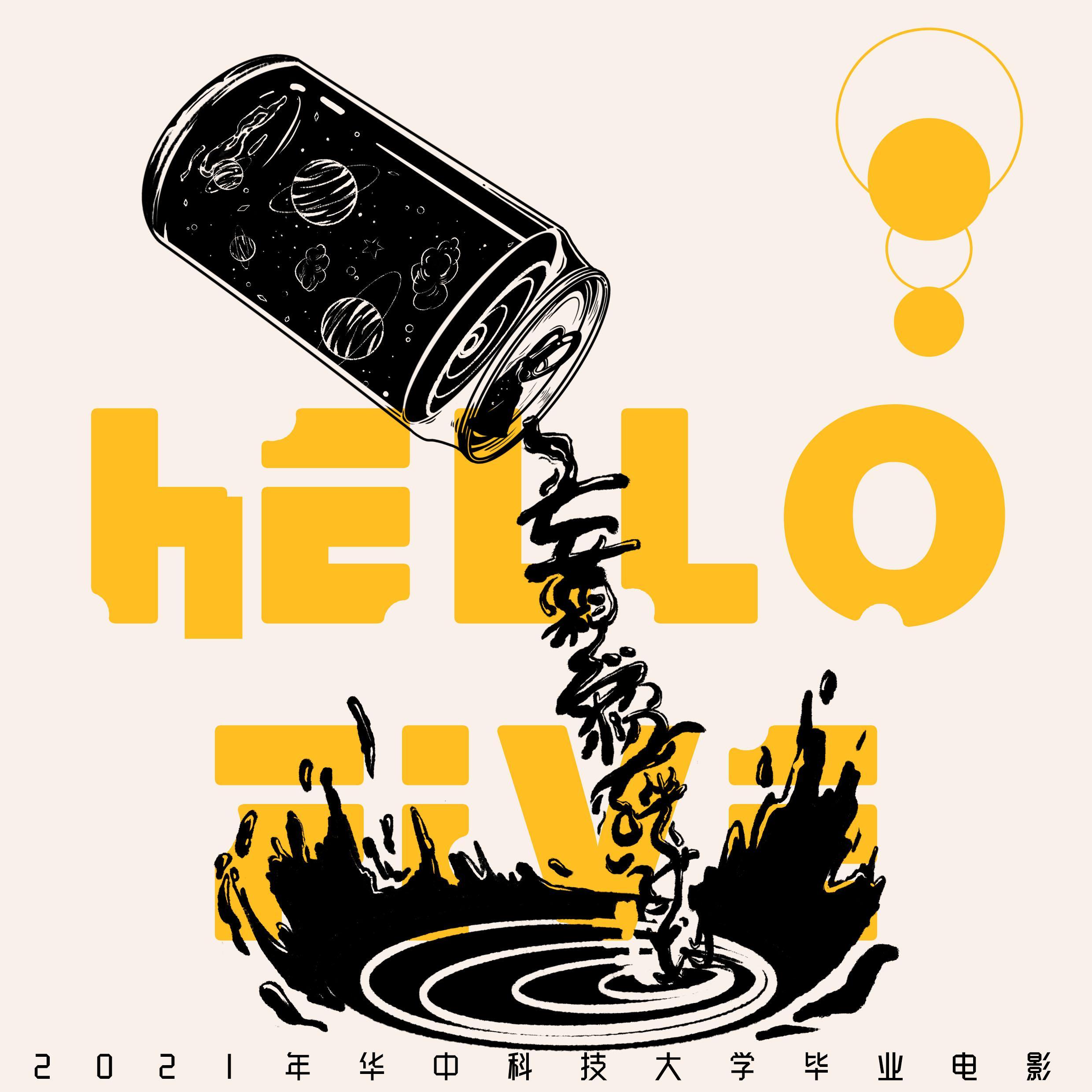 等风醒来《妄想粉碎计划》电影原声版封面