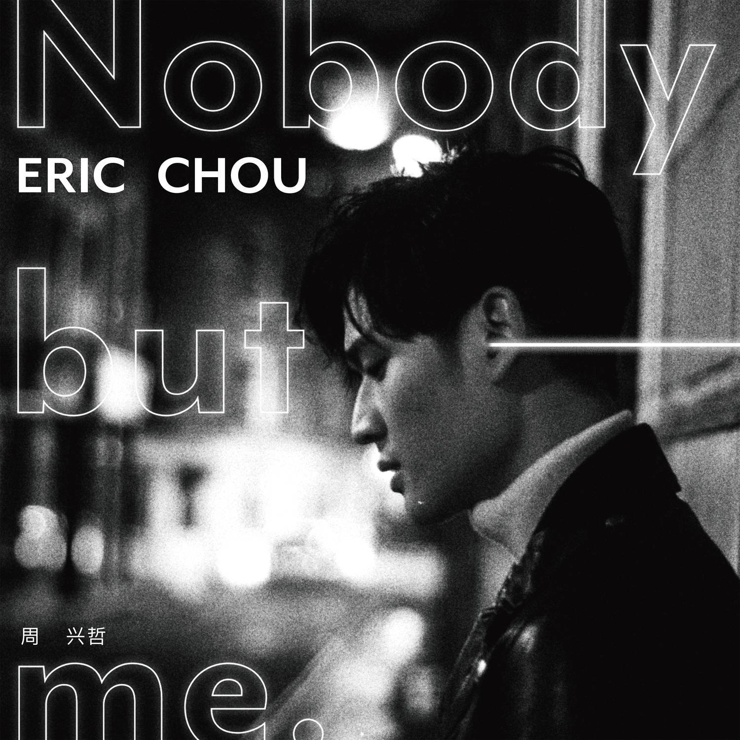 nobody but me - 周兴哲 - 单曲 - 网易云音乐