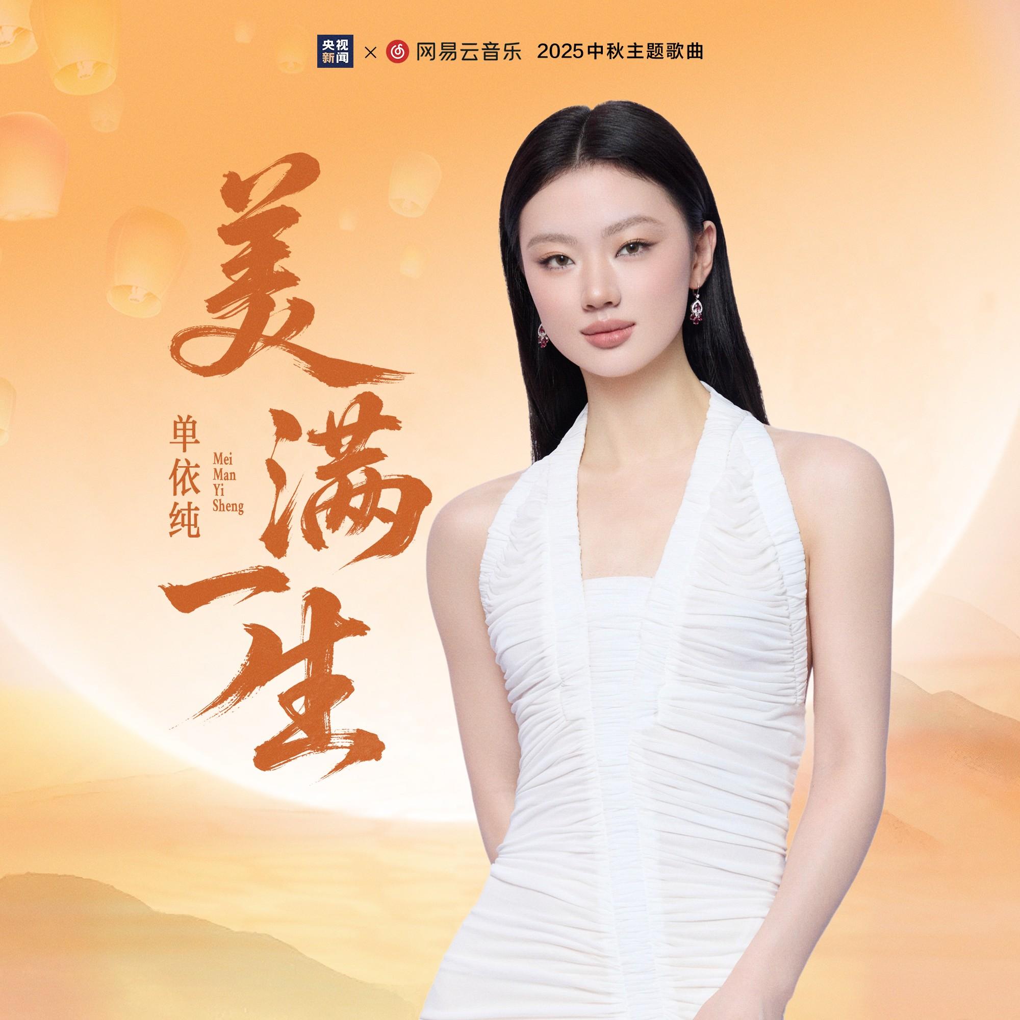 美满一生 banner