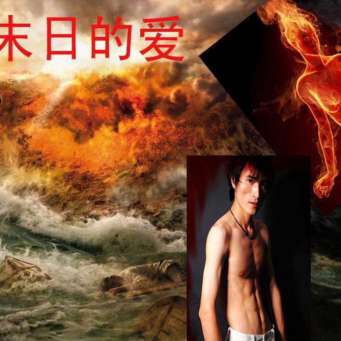 末日的爱（朴嘉熙-One Love）同伴奏歌曲封面