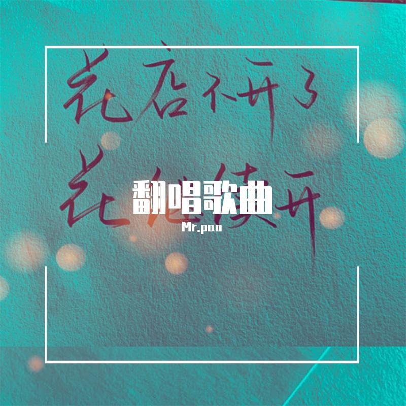 花开花落一地伤封面