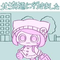 北海道に行きました