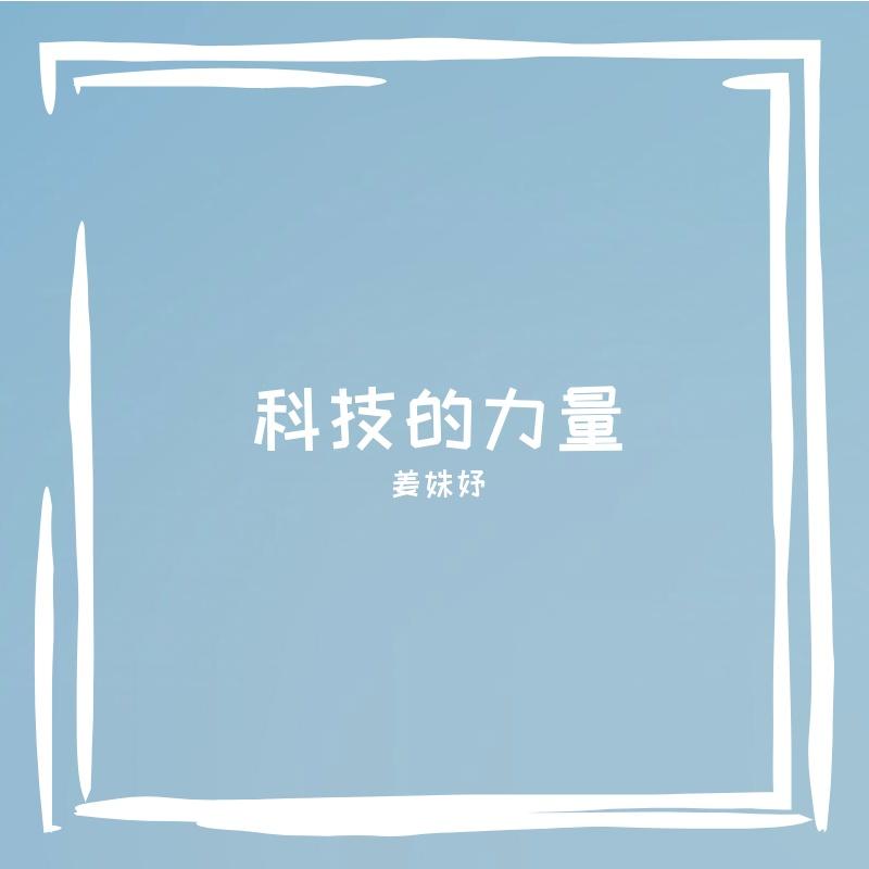 未命名 伴奏封面
