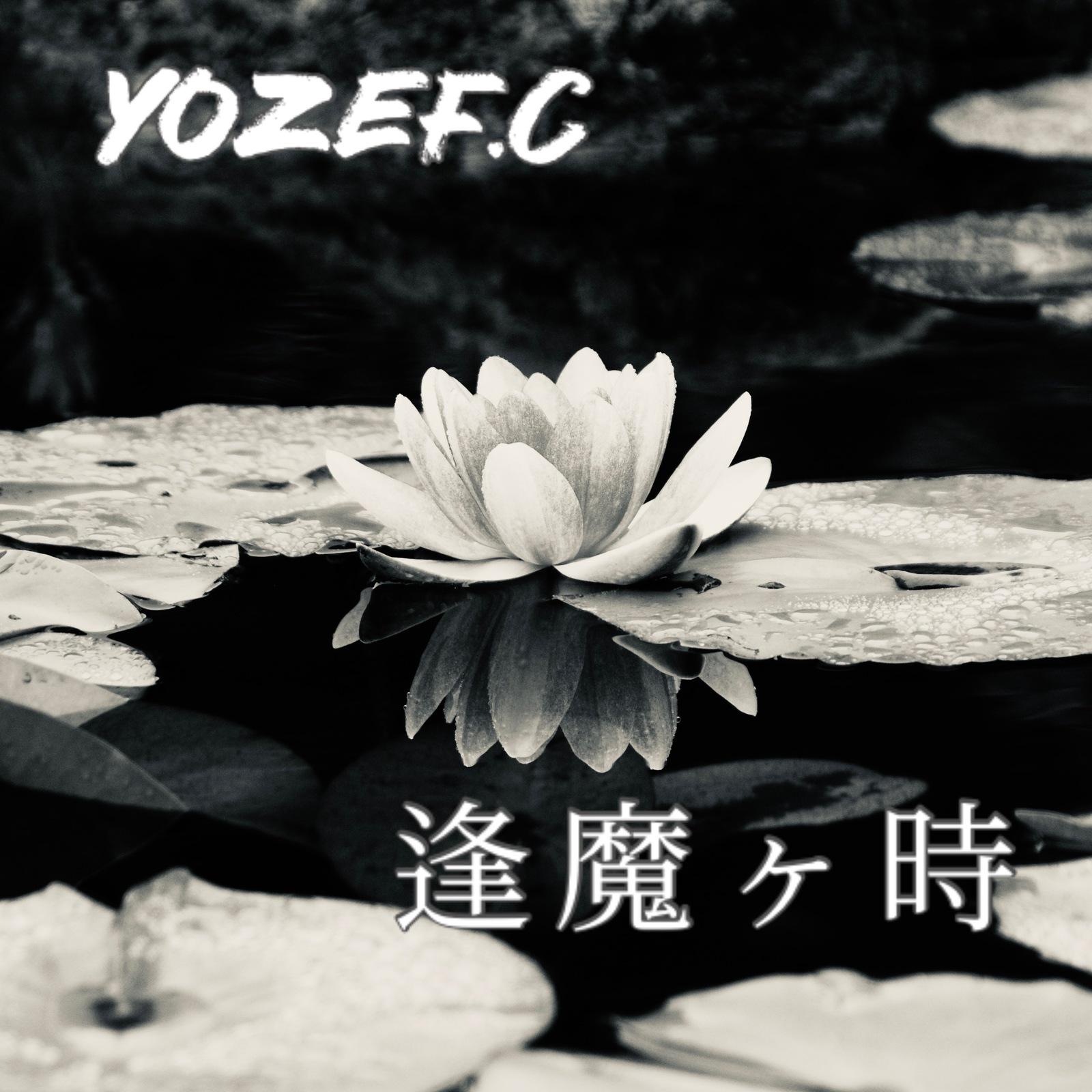 逢魔ヶ時封面