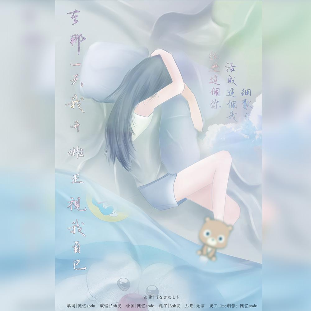 Ash.灰 - 你小行星带里的他