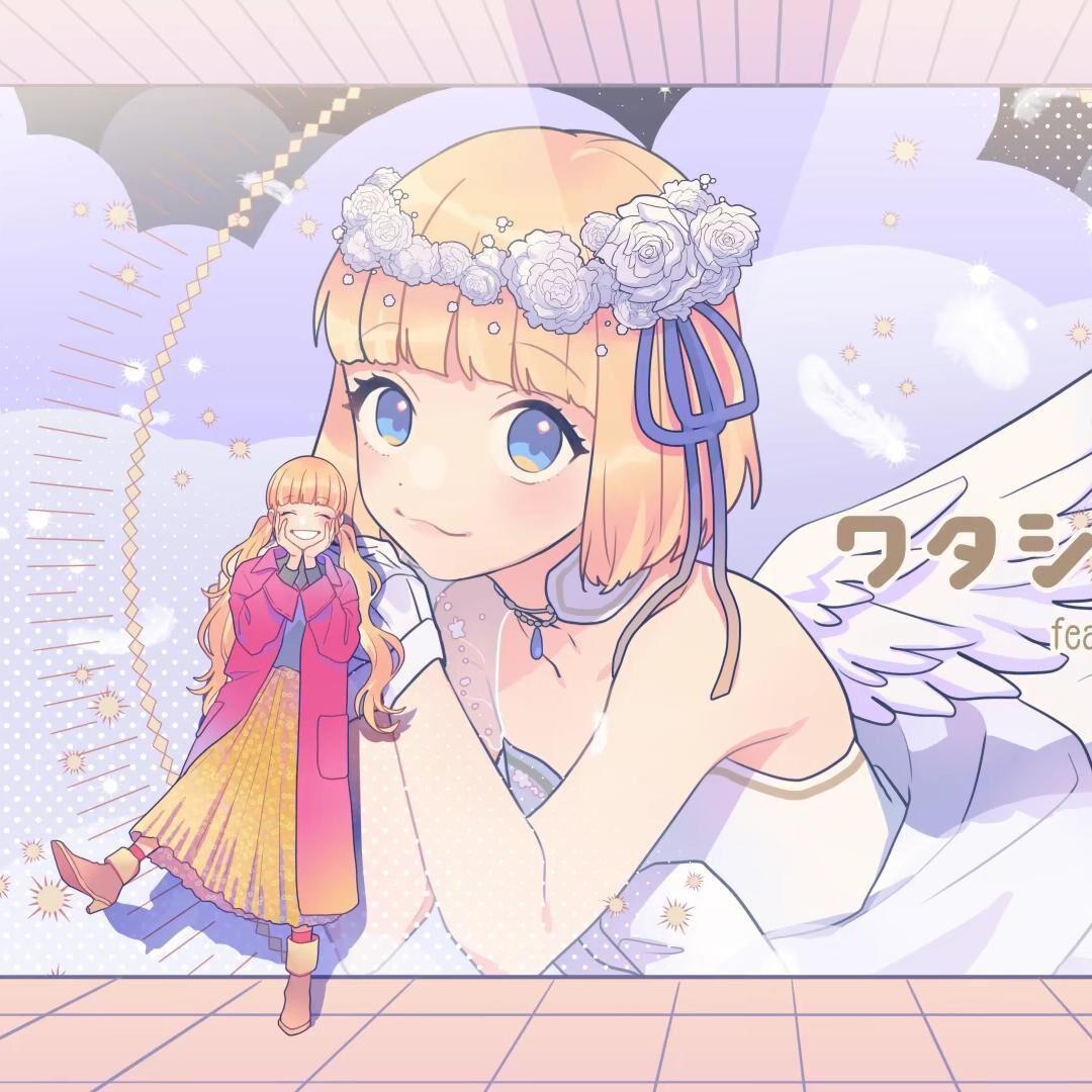 ワタシノテンシ（我的天使）