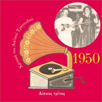 Chronicle of Greek Popular Song 1950, Vol. 3