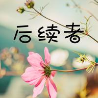 张酷