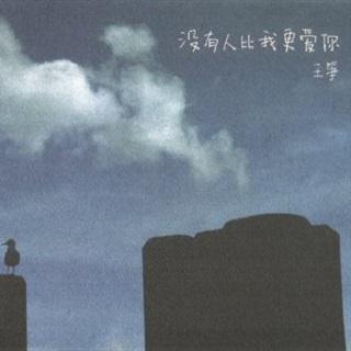 没有人比我更爱你 EP