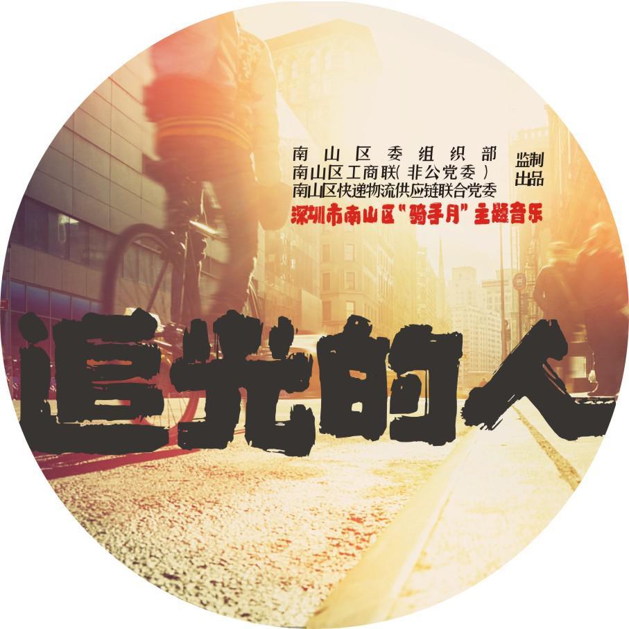 追光的人(合唱版)封面