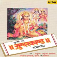 Tulsi Krut Ramayan Sundarkand