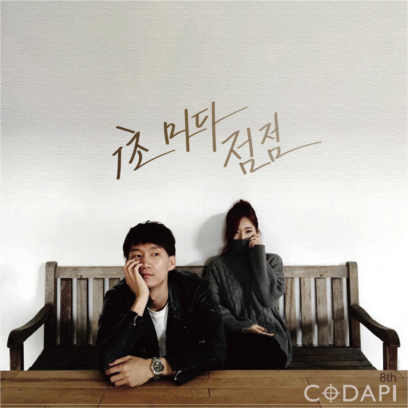 1초마다 점점 (Vocal By 추은경)