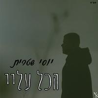 הכל עליי