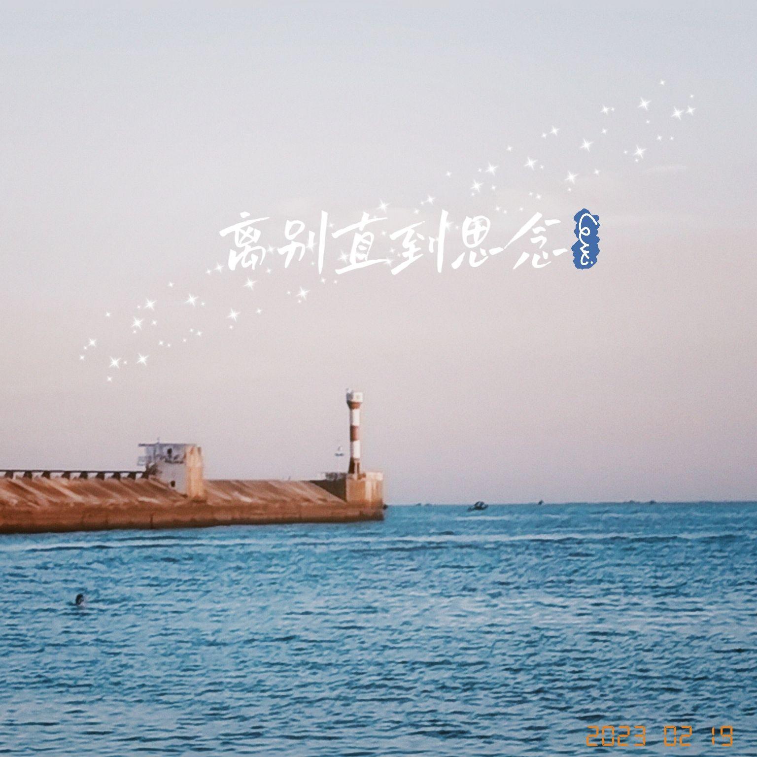这么远那么近（cover：张国荣）封面