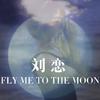 樱火Raysa - Fly me to the moon