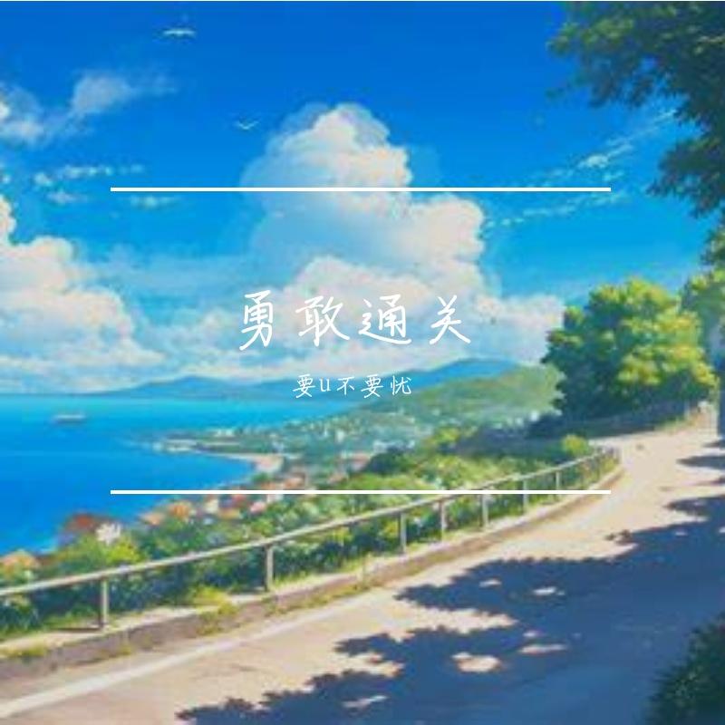 青春答卷封面