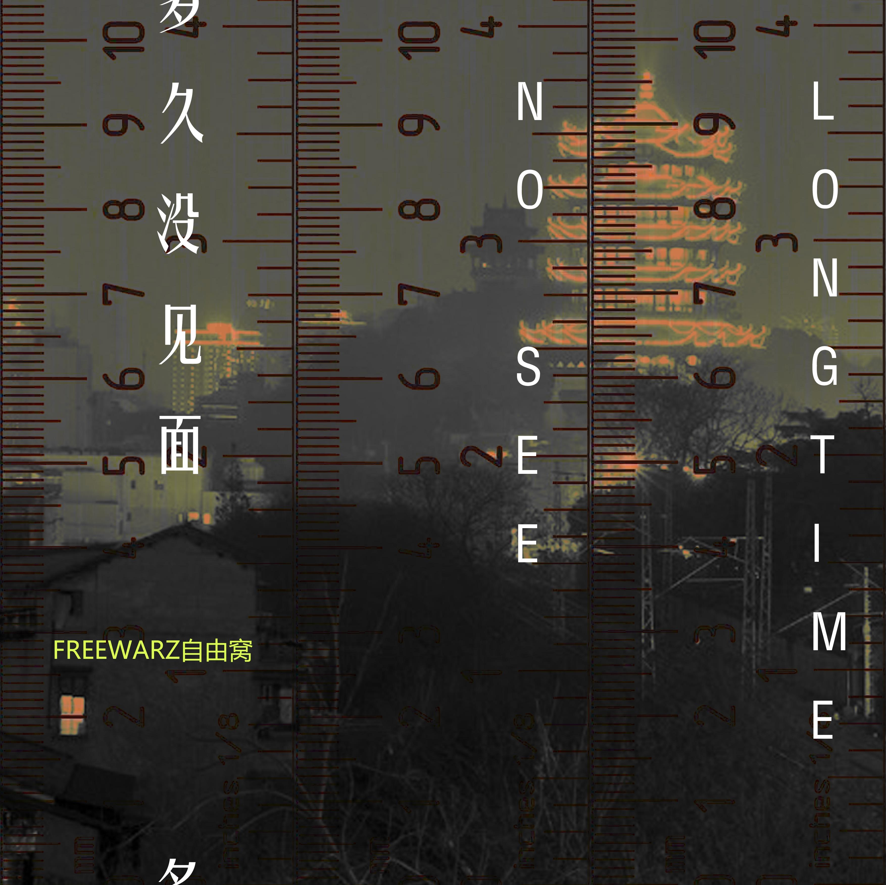 多久没见面 Mix By DeeLoc