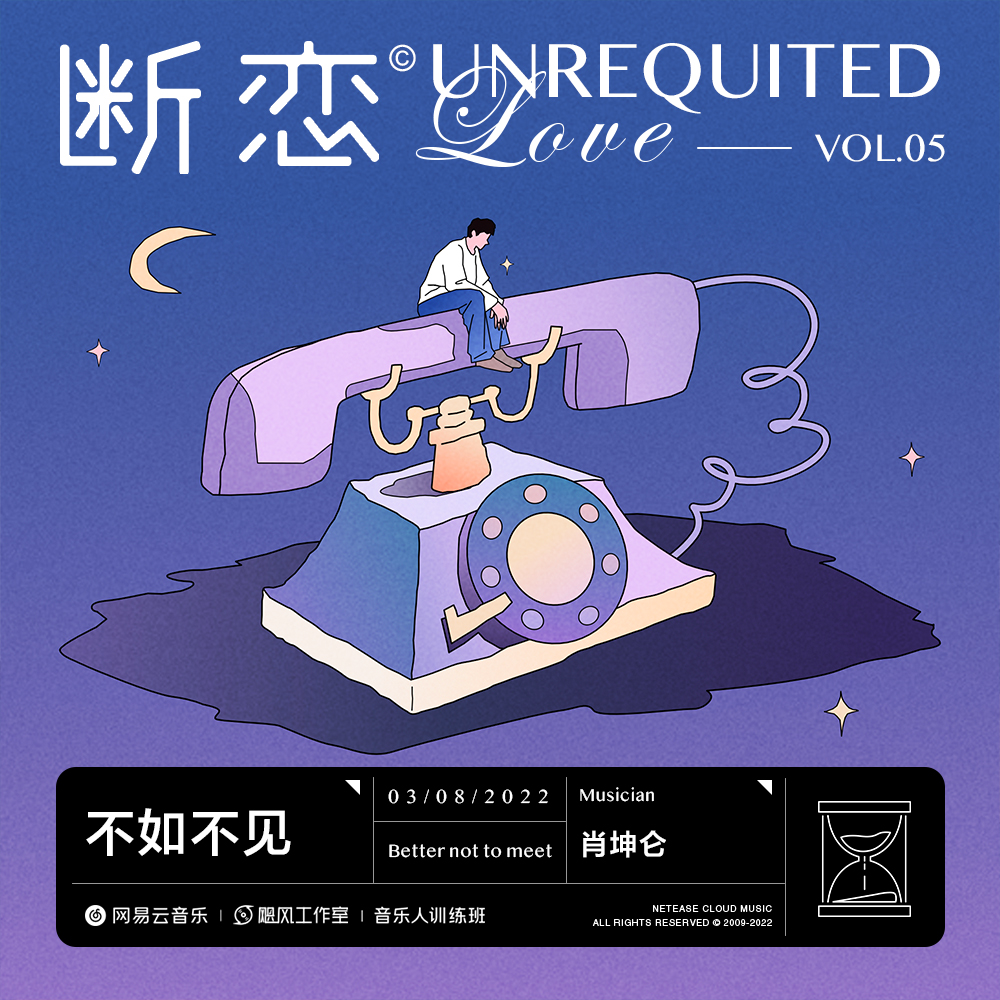 不如不见封面