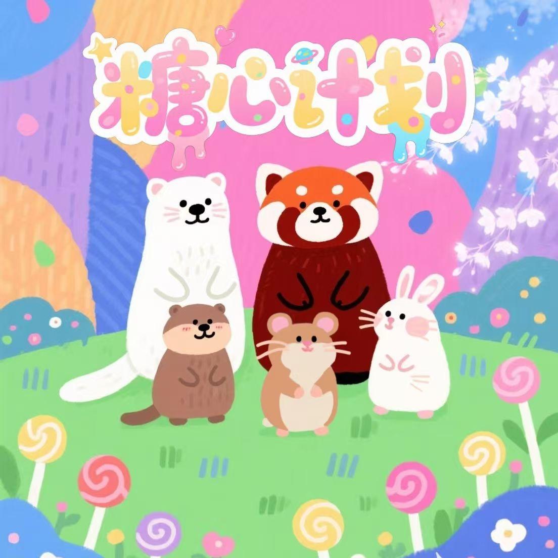 糖果循环封面